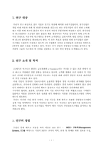 [MIS] 풍기 산업의 MIS 도입-2