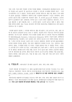 [MIS] 풍기 산업의 MIS 도입-3