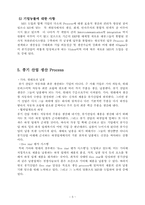 [MIS] 풍기 산업의 MIS 도입-6