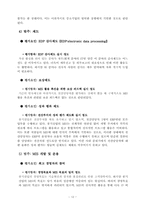 [MIS] 풍기 산업의 MIS 도입-13