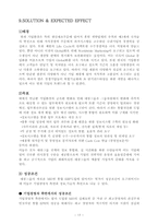 [MIS] 풍기 산업의 MIS 도입-18