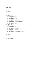 [국제물류론] 제3자물류와 제4자물류-2