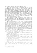 [국제물류론] 제3자물류와 제4자물류-4