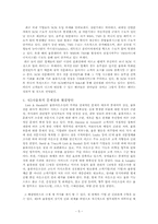 [국제물류론] 제3자물류와 제4자물류-5