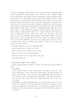 [국제물류론] 제3자물류와 제4자물류-9