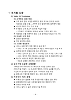 서비스마케팅 실패사례 -하나로텔레콤-13