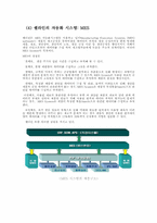 [생산관리] 쉘라인 중소기업 생산전략-11