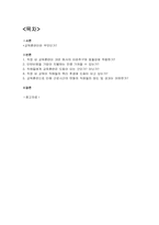 [인적자원관리] 기업의 교육훈련에 관한 집단토의-2