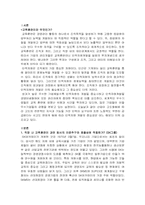 [인적자원관리] 기업의 교육훈련에 관한 집단토의-3