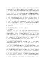 [인적자원관리] 기업의 교육훈련에 관한 집단토의-5