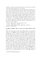 [인적자원관리] 기업의 교육훈련에 관한 집단토의-6