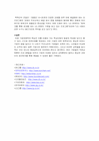 [인적자원관리] 기업의 교육훈련에 관한 집단토의-9