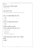 [기업교육론] Hug를 버스 서비스에 접목하여 친절하고 배려있는 버스기사와 승객사이의 관계 개선-2