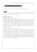 [기업교육론] Hug를 버스 서비스에 접목하여 친절하고 배려있는 버스기사와 승객사이의 관계 개선-3