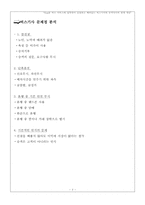 [기업교육론] Hug를 버스 서비스에 접목하여 친절하고 배려있는 버스기사와 승객사이의 관계 개선-7