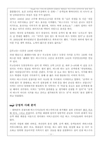 [기업교육론] Hug를 버스 서비스에 접목하여 친절하고 배려있는 버스기사와 승객사이의 관계 개선-9