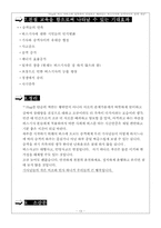 [기업교육론] Hug를 버스 서비스에 접목하여 친절하고 배려있는 버스기사와 승객사이의 관계 개선-13