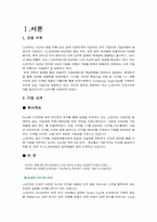 LG전자의 조직구조 분석-3