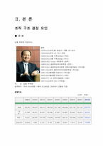 LG전자의 조직구조 분석-6