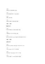 LG전자의 조직구조 분석-8