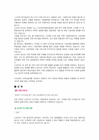 LG전자의 조직구조 분석-13
