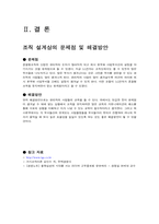 LG전자의 조직구조 분석-20