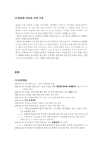 영남대학교 의료원의 노사분쟁-2