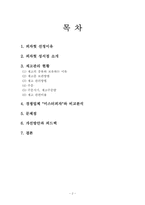 [생산운영관리] 피자헛 성서점의 재고관리 문제-2
