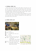[생산운영관리] 피자헛 성서점의 재고관리 문제-3