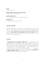 [생산운영관리] 피자헛 성서점의 재고관리 문제-5