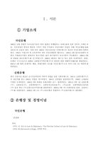 시장의 매력 분석 -신한은행 vs 국민은행-3