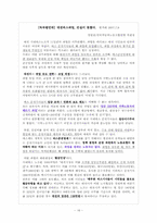 대전시내버스 노사관계-18