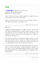 [조직] 야구감독 김경문, 김성근 감독 리더십-5