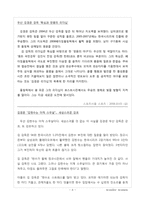 [조직] 야구감독 김경문, 김성근 감독 리더십-6