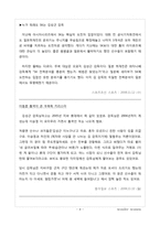 [조직] 야구감독 김경문, 김성근 감독 리더십-8