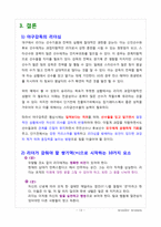 [조직] 야구감독 김경문, 김성근 감독 리더십-13