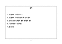 [생산운영관리] LG전자의 TV사업부분의 재고관리문제-2