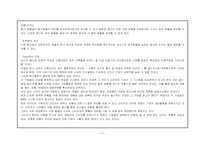 [생산운영관리] LG전자의 TV사업부분의 재고관리문제-11