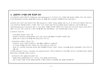 [생산운영관리] LG전자의 TV사업부분의 재고관리문제-12