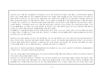 [생산운영관리] LG전자의 TV사업부분의 재고관리문제-14