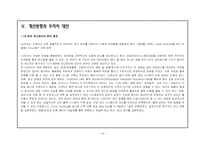 [생산운영관리] LG전자의 TV사업부분의 재고관리문제-16