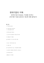 포드사의 비윤리적 기업 운영 사례-18