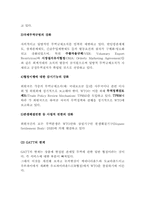 [무역관계법] WTO와 수출통제-4