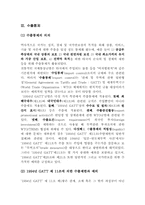 [무역관계법] WTO와 수출통제-5