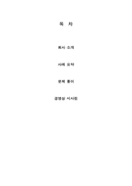 삼성전자의 국제화조직 변천 과정과 향후방향-2