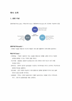 삼성전자의 국제화조직 변천 과정과 향후방향-3