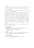 삼성전자의 국제화조직 변천 과정과 향후방향-5