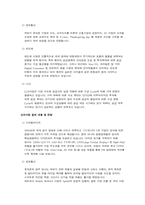 삼성전자의 국제화조직 변천 과정과 향후방향-7