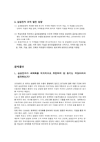삼성전자의 국제화조직 변천 과정과 향후방향-12