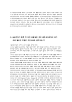삼성전자의 국제화조직 변천 과정과 향후방향-16